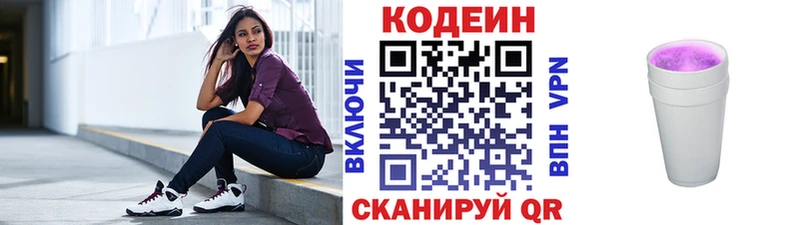 купить наркоту  МЕГА ONION  Codein Purple Drank  Приволжский 